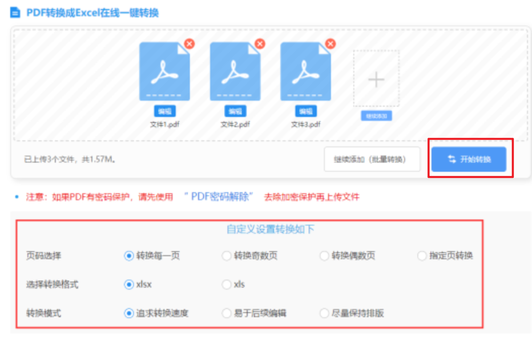 爱吾 官网使用讲解 - 开始转换